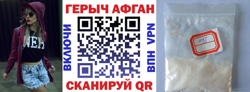 купить закладку  гидра ссылка  ГЕРОИН Афган  Бахчисарай 